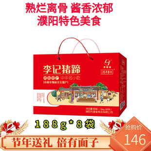 河南濮阳清丰李记猪蹄1500g卤味猪脚猪手李建省真空即食熟食特产