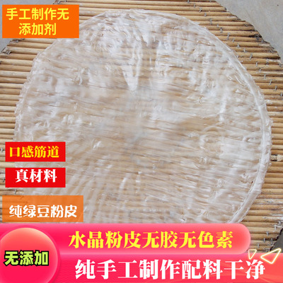 河南濮阳纯绿豆粉皮纯手工水晶绿豆粉皮正宗干绿豆粉皮凉拌500克