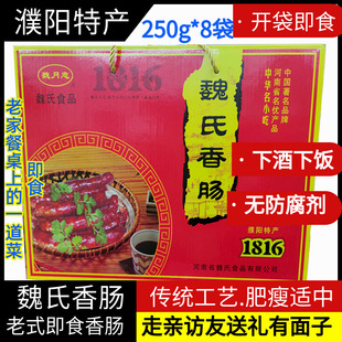 河南濮阳徐镇魏氏香肠即食熟香肠年货礼盒老工艺香肠特产百年传承
