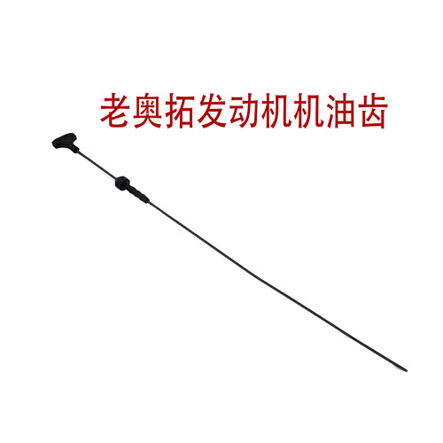 老奥拓快乐王子发动机机油尺