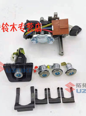 奥拓王子江南TT点火开关全车锁芯
