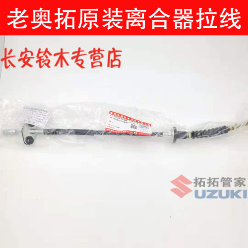 原装奥拓王子贝贝江南离合器拉线