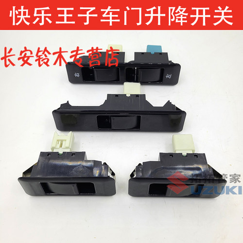 奥拓王子贝贝江南奥拓升降开关