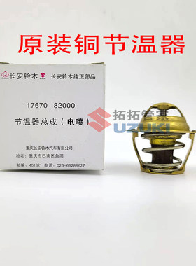 原装奥拓江南奥拓节温器
