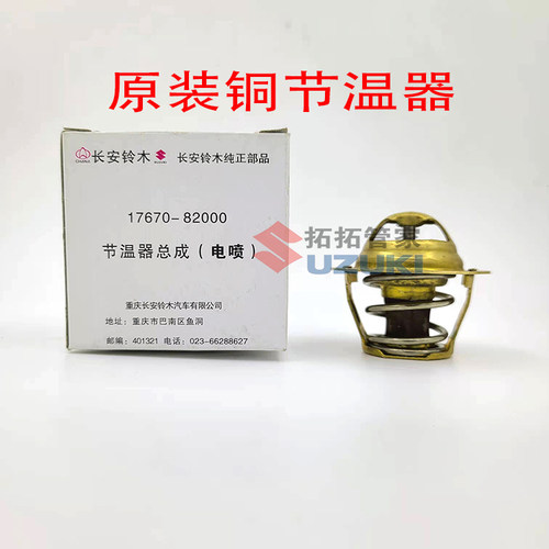 原装奥拓江南奥拓节温器