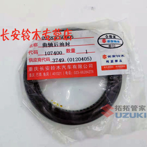 原装正品曲轴后油封江铃快乐王子