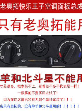 奥拓快乐王子空调操纵面板机构