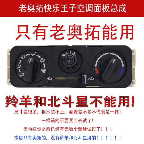 原装正品老款奥拓空调面板