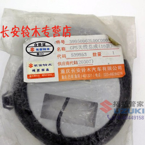 新奥拓 7103 GPS天线 导航天线 原装正品