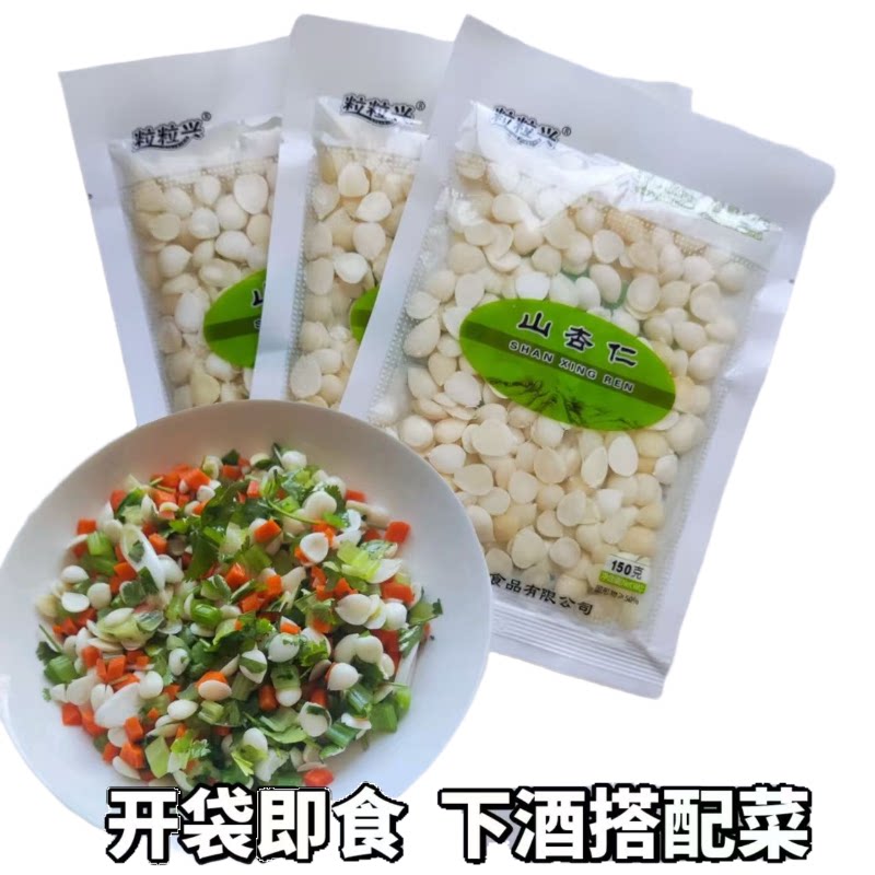 原味盐水脱苦山杏仁开袋即食