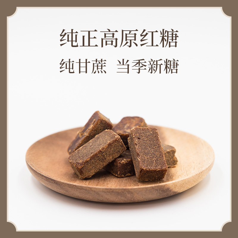 万物本草  高原甘蔗红糖罐装 经期伴侣产妇 月子气血月经大姨妈