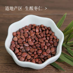 万物本草甄选生酸枣仁 安心好睡助眠茶 河北内丘酸枣仁