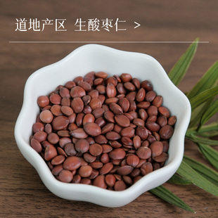 万物本草甄选生酸枣仁 安心好睡助眠茶 河北内丘酸枣仁