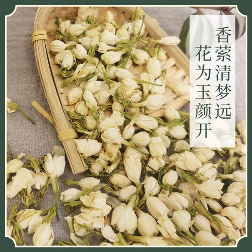 万物本草广西茉莉花茶
