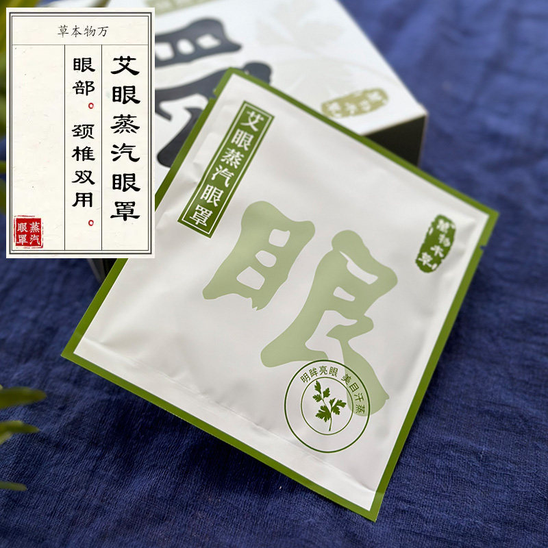 万物本草 艾眼蒸汽眼罩 眼部/颈椎双用,居家日用,蒸汽眼罩,淘宝优惠券,粉丝福利购,淘宝优惠卷