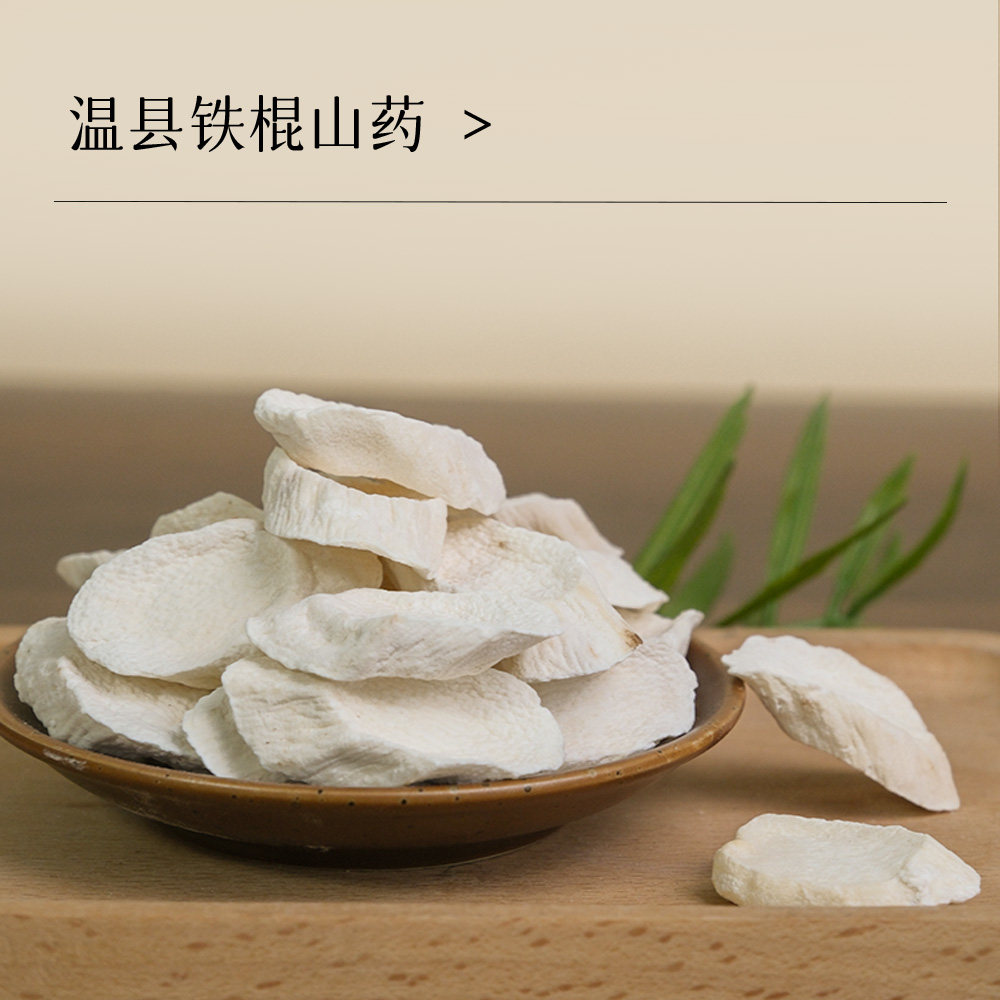 万物本草干山药 手工切片怀山药 温县铁棍山药 不熏硫山药片