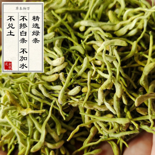 万物本草纯绿条金银花