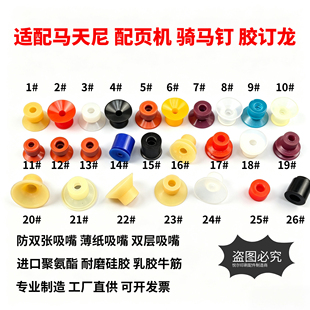 适配马天尼配页机骑马钉胶订龙海德堡吸嘴耐磨吸嘴防双张吸嘴包邮