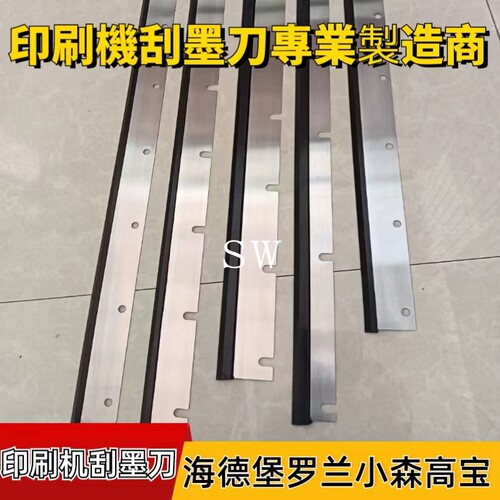 小森罗兰刮墨刀海德堡sm52sm74高宝胶印机刀条洗墨条洗车刀刮刀