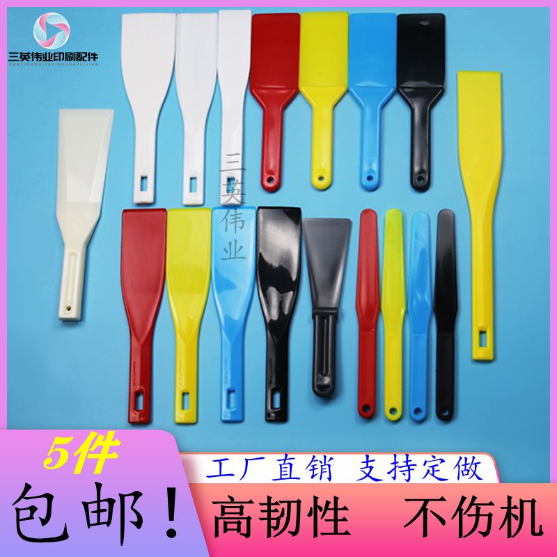 调油刀调墨刀丝印四色塑料印刷调墨铲锡膏搅拌刀塑胶油墨铲刀包邮