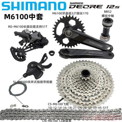 SHIMANO禧玛诺M6100套件12速山地自行车变速器单盘M7100 8100包邮