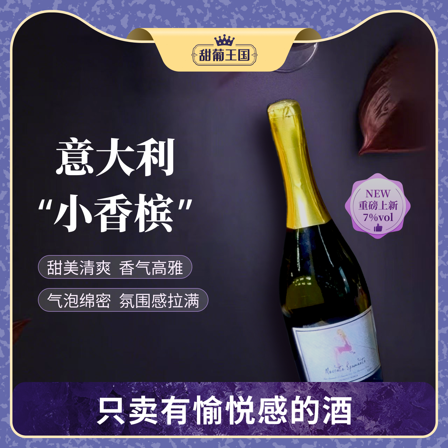 【原瓶进口】意大利女孩莫斯卡托高泡甜白聚会葡萄酒7度750ml