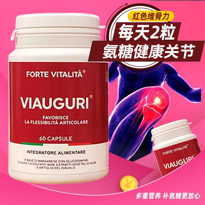 VIAUGURI意大利进口 红色维骨力 软膏氨糖软骨素中老年护关节疼痛