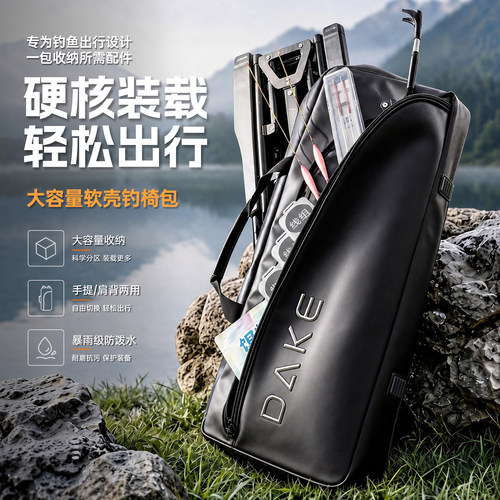 大可多功能软壳钓椅包