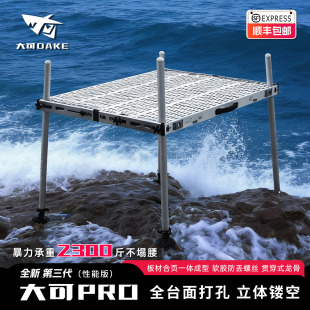 全新Pro3新款立体镂空钓台超轻钓鱼平台轻量化铝镁硅合金钓台