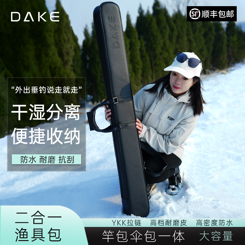 大可DAKE伞包杆包二合一渔具包多功能鱼竿钓伞一体超轻手杆专用包