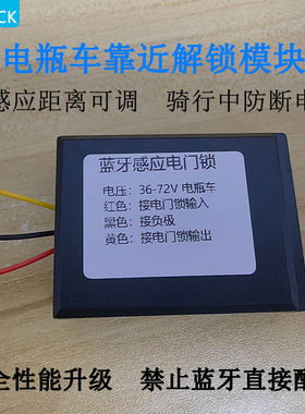 电动车感应开关靠近解锁电瓶车无钥匙启动电门锁改装手机蓝牙感应