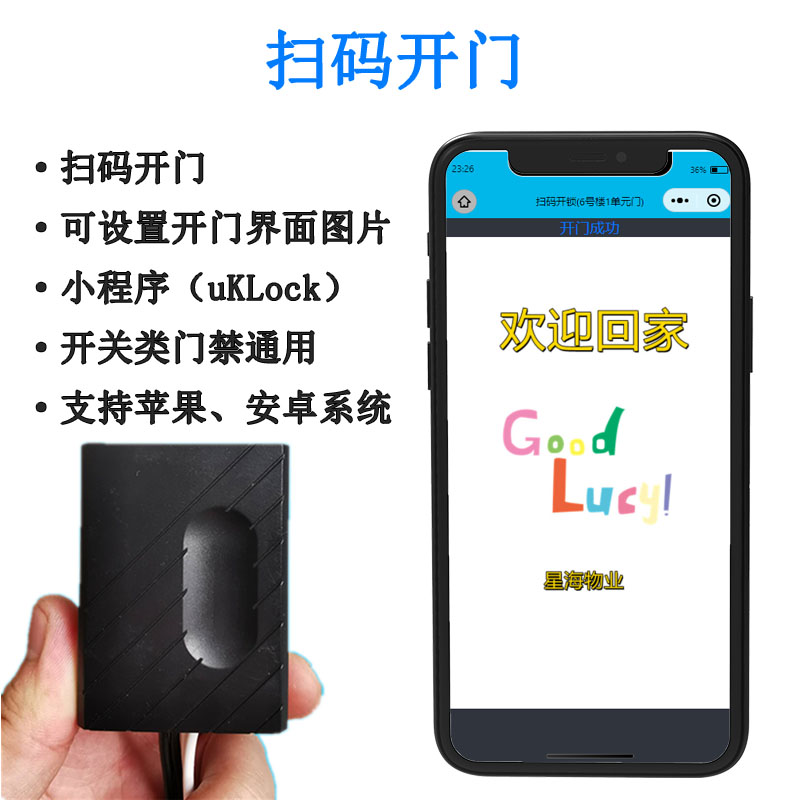 扫码开关智能蓝牙权限管理