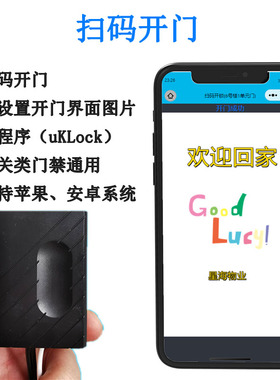 扫码开门智能开关小区门禁单元门电梯物业广告小程序蓝牙权限管理