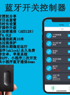 蓝牙门禁控制器小区扫码开门智能开关模块电控锁灵性锁手机小程序