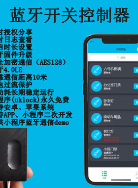 蓝牙门禁控制器扫码开关
