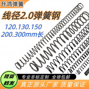 线径2.0mm弹簧钢65锰弹簧压簧120 130 150 200 300长弹簧专业定制
