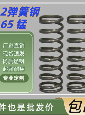 1.2弹簧钢弹簧压簧304不锈钢65锰厂家直销专业定制200长300长弹簧
