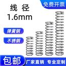 线径1.6mm 减震304不锈钢压缩小弹簧 弹簧钢弹簧 回位压簧