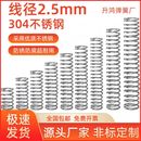 304不锈钢线径2.5mm弹簧压簧高强度防腐厂家直销专业定制现货供应