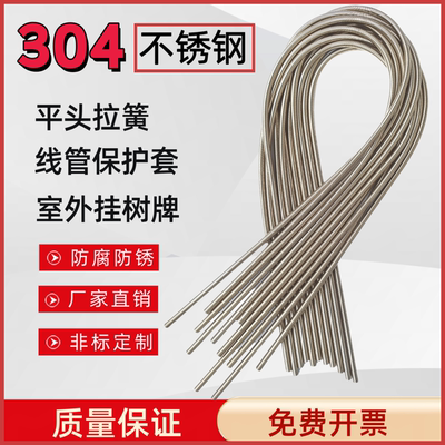 平头拉簧不锈钢304软管护套油管保护金属长弹簧管拉簧 户外挂树牌