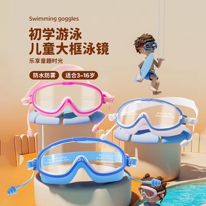 新款高清儿童泳镜男女童防雾游泳眼镜大框护目镜舒适硅胶连体耳塞
