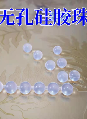 男士入珠专用硅胶珠子无孔连体软珠入体珠单珠散珠入龙珠镶珠埋珠