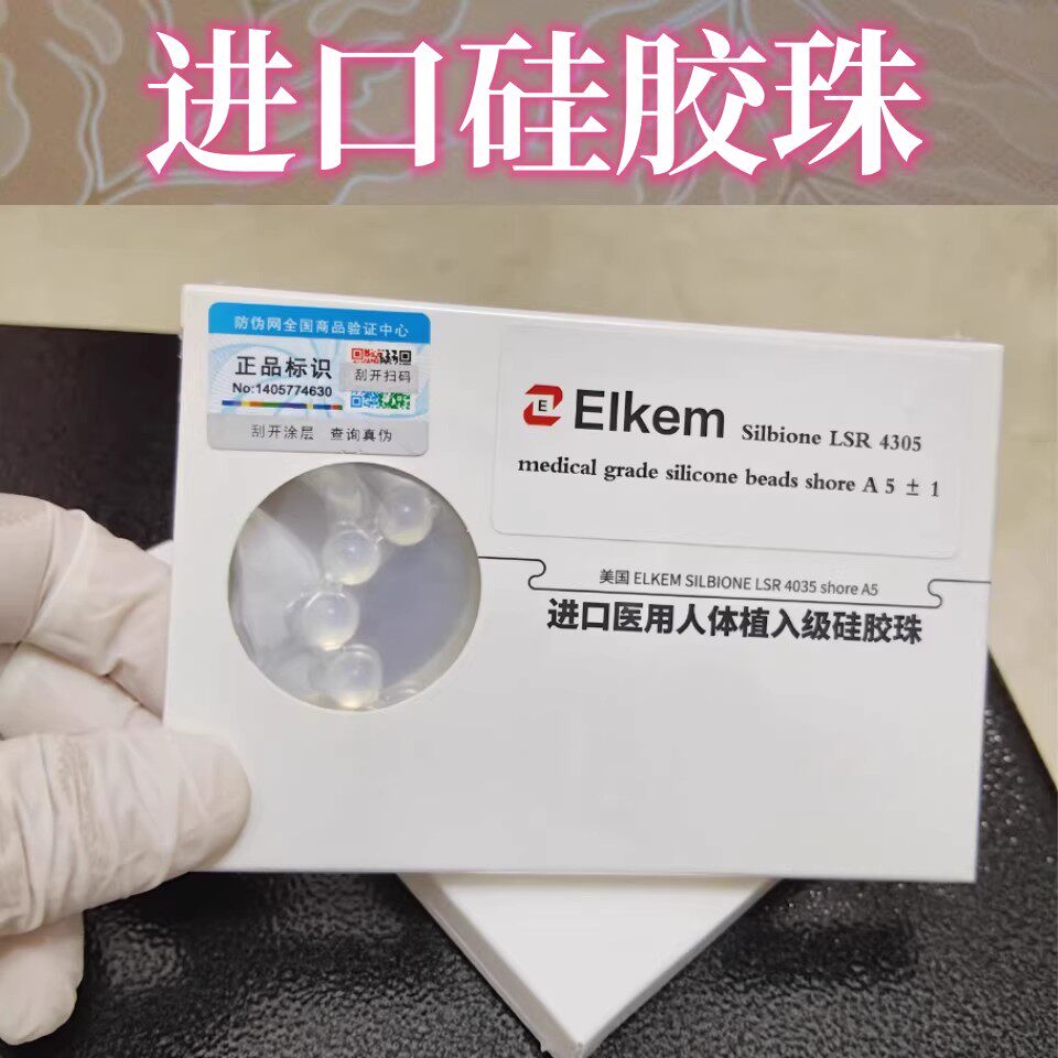 进口硅胶软珠男士镶珠工具入珠专用硅胶珠子医用0度5度入龙珠装珠