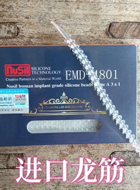 男士入珠工具进口硅胶软珠龙筋入珠专用硅胶珠医用肉感镶龙珠装珠