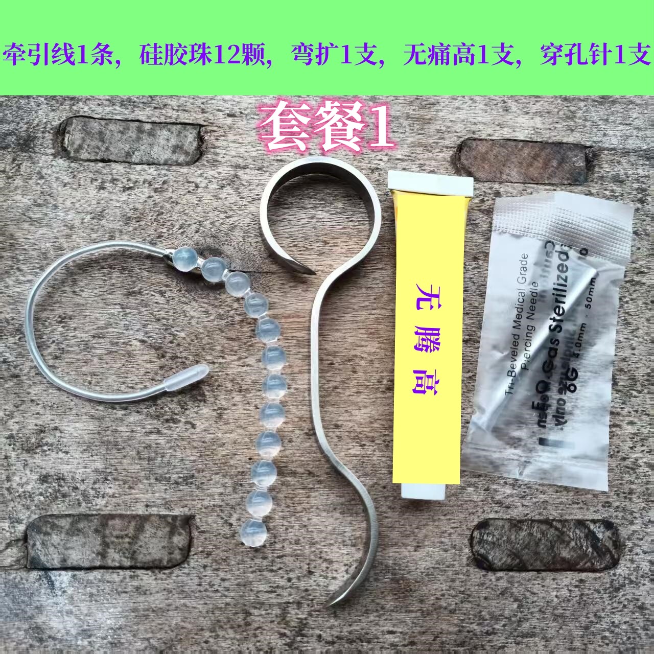 自己镶嵌珠子工具穿孔入体珠子工具硅胶埋珠人体入体龙珠体内装珠