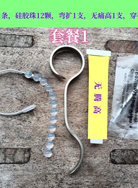 自己镶嵌珠子工具穿孔入体珠子工具硅胶埋珠人体入体龙珠体内装珠