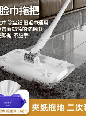 Home face towel mop Disposable wipes Dry and wet towel mop