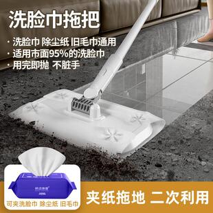 Home face towel mop Disposable wipes Dry and wet towel mop