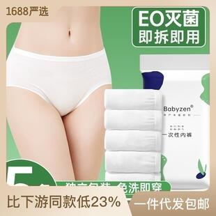 Disposable underwear women's maternity travel underwear