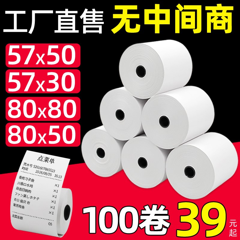 58mm thermal cash register paper 57x50 printing paper 打印纸 办公设备/耗材/相关服务 收银纸 原图主图